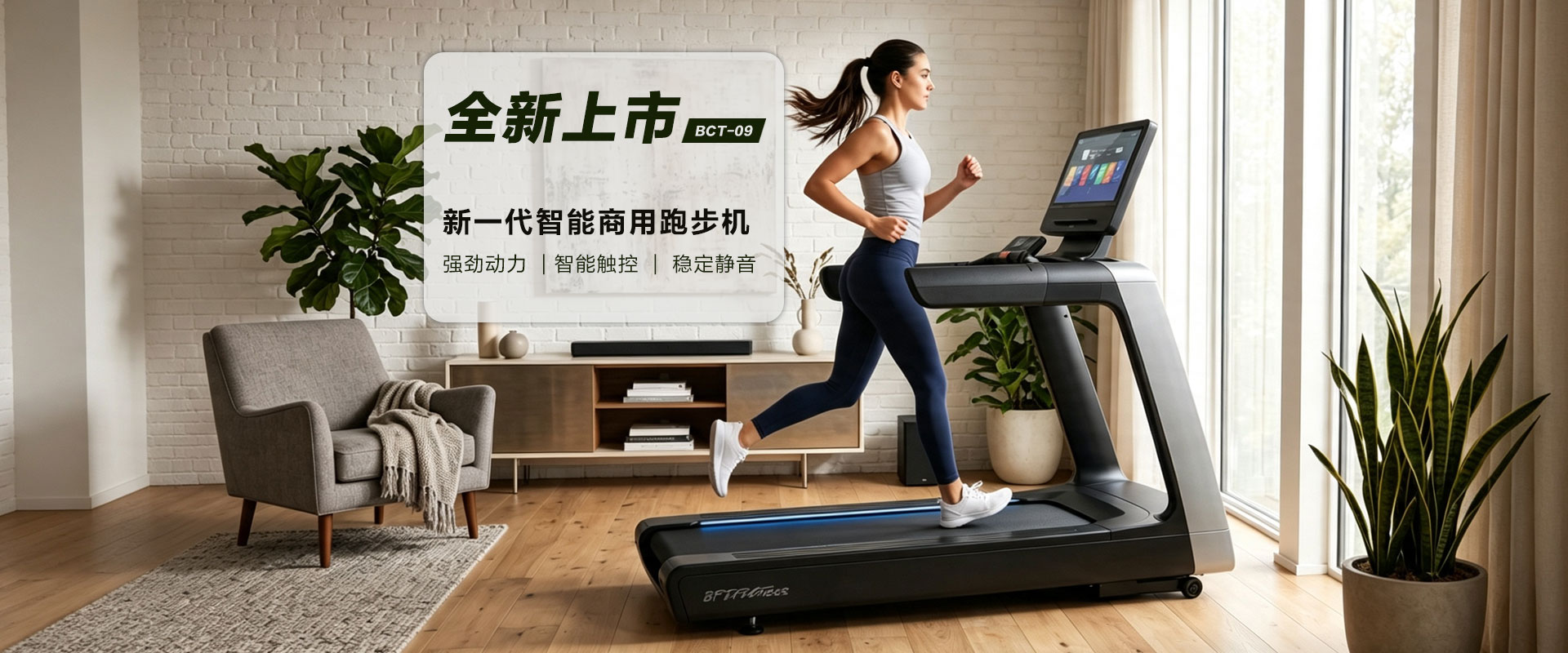 健身房商用触摸跑步机，独特外观设计，高档大气